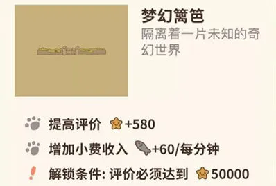 动物餐厅梦幻篱笆获得技巧分享