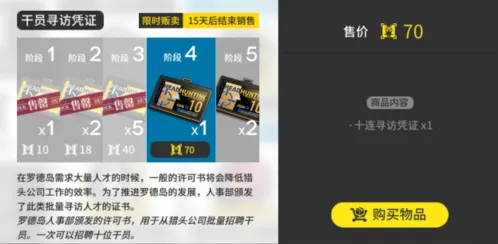 明日方舟高级凭证寻访凭证攻略