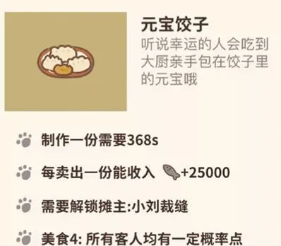 动物餐厅小刘裁缝与元宝饺子攻略