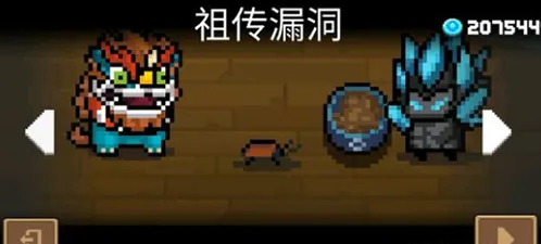 元气骑士祖传
