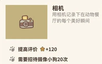 动物餐厅相机解锁方法技巧