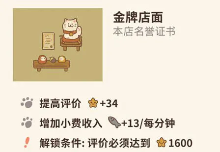 动物餐厅金牌店面功能与解锁攻略