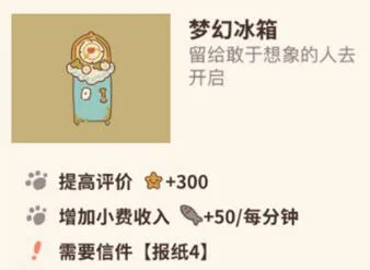 动物餐厅梦幻冰箱获得攻略