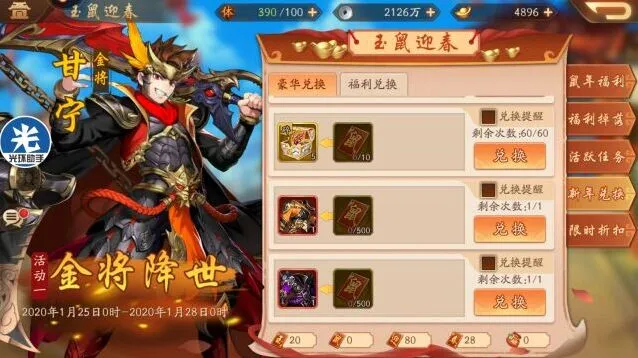 《三国志》饺子获得与兑换技巧分享