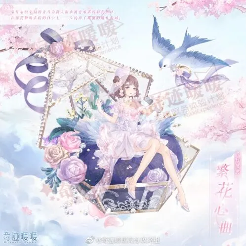 奇迹暖暖花漾云间攻略 参与方式与时间