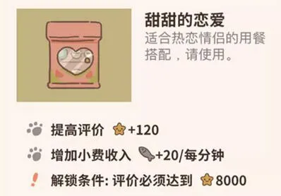 动物餐厅甜甜的恋爱设施攻略全解