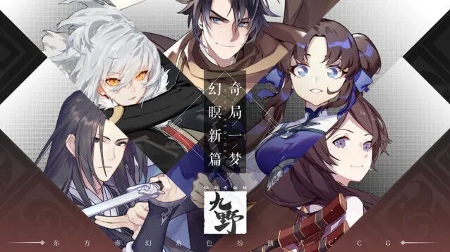 《仙剑奇侠传九野》全角色资料攻略