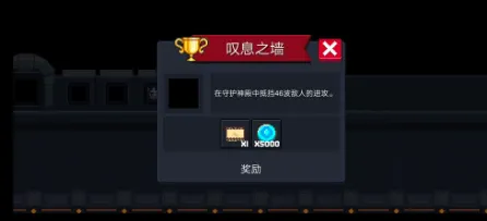 元气骑士叹息之墙成就解锁指南