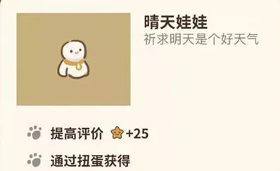 动物餐厅晴天娃娃怎么得到攻略