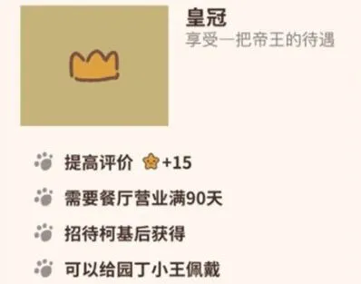动物餐厅皇冠解锁玩法