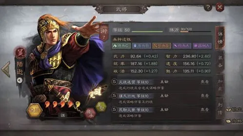 三国志陆逊