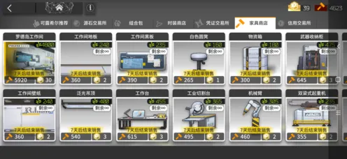 明日方舟家具
