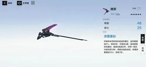战双帕弥什魏紫共鸣技能玩法