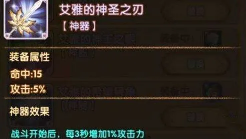 《剑与远征》神圣之刃获取方法分享