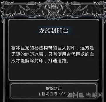 地下城堡2巨龙血液获取方法 巨龙血液位置