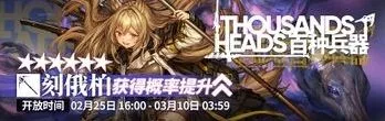明日方舟百种兵器卡池限时抽取攻略