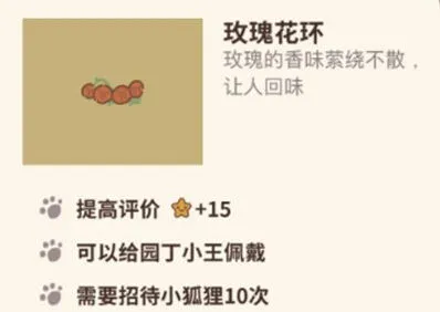 动物餐厅玫瑰花环解锁技巧分享