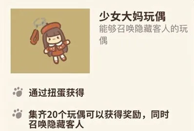 动物餐厅扭蛋系统玩偶指南