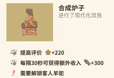 动物餐厅合成炉子功能解析与解锁指南