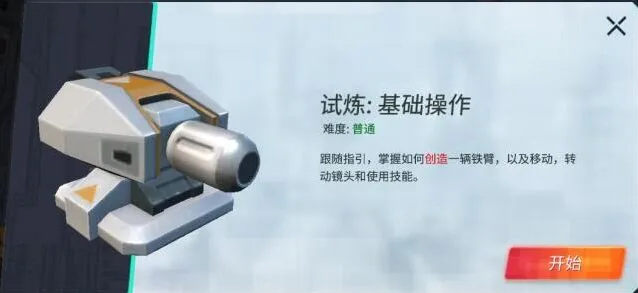 重装上阵基础操作试炼通关指南