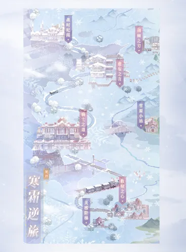 奇迹暖暖寒霜逆旅活动流程 各玩法奖励一览