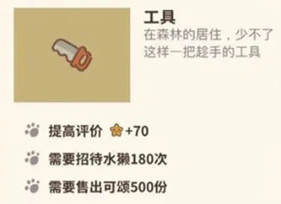 动物餐厅森林餐厅工具玩法