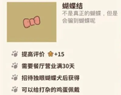 动物餐厅蝴蝶结获得方式技巧分享
