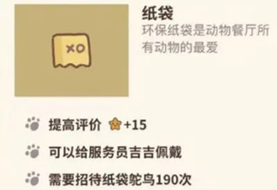 动物餐厅纸袋解锁方法指南