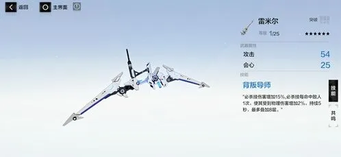 战双帕弥什雷米尔共鸣技能详细教程