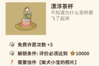 《动物餐厅》漂浮茶杯获取攻略