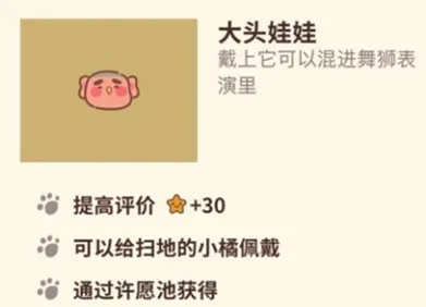 动物餐厅：大头娃娃怎么获得