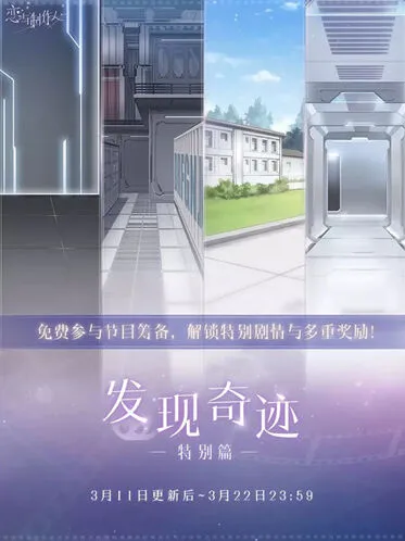 恋与制作人后期剪辑阶段条件攻略指南