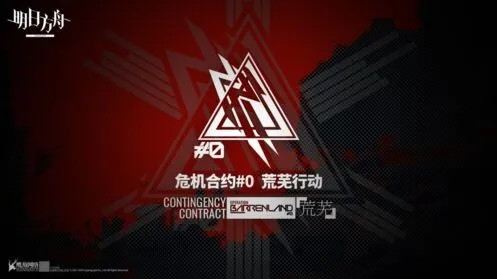 明日方舟危机合约2.0先锋干员培养攻略