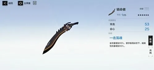 战双帕弥什镇命者武器共鸣完整攻略
