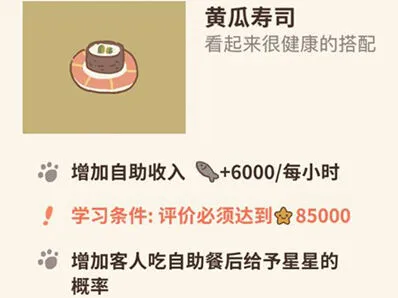 动物餐厅黄瓜寿司解锁教程 收入提升技巧