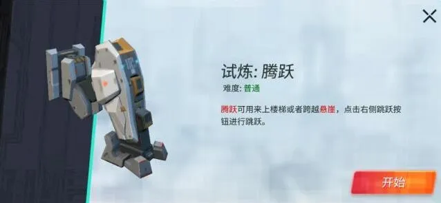 《重装上阵》腾跃试炼玩法指南