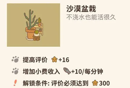 动物餐厅沙漠盆栽怎么获得技巧