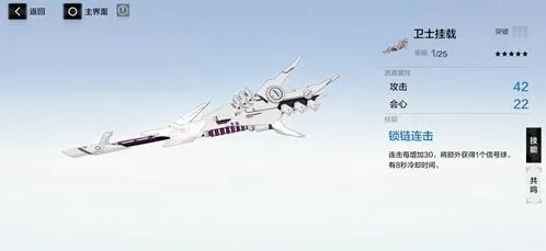 《战双帕弥什》卫士武器属性详解