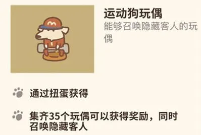 动物餐厅运动狗玩偶解锁方法技巧