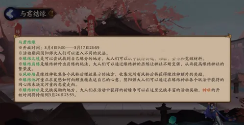 阴阳师与君结缘活动风铃收集攻略