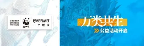 明日方舟万类共生活动攻略分享