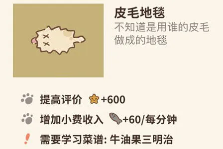 动物餐厅皮毛地毯获取攻略技巧
