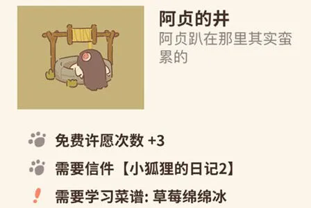 动物餐厅阿贞的井快速解锁技巧