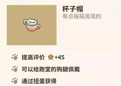 动物餐厅纪念物攻略 杯子帽作用与获取