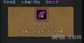 地下城堡2创世之书有什么用