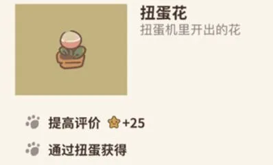 动物餐厅扭蛋花获取方式详解
