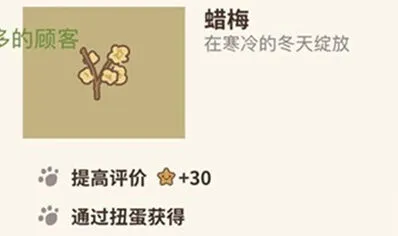 腊梅解锁配方 动物餐厅获取指南