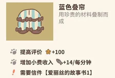 动物餐厅蓝色叠帘获得方式