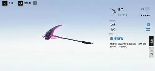 战双帕弥什褪色武器共鸣效果一览