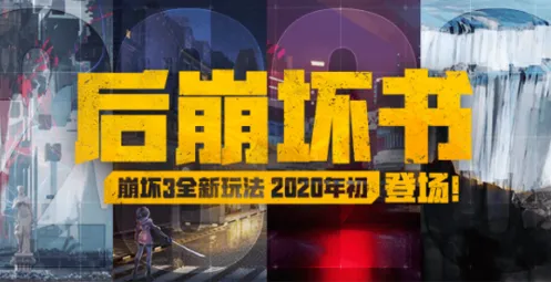 崩坏3地图